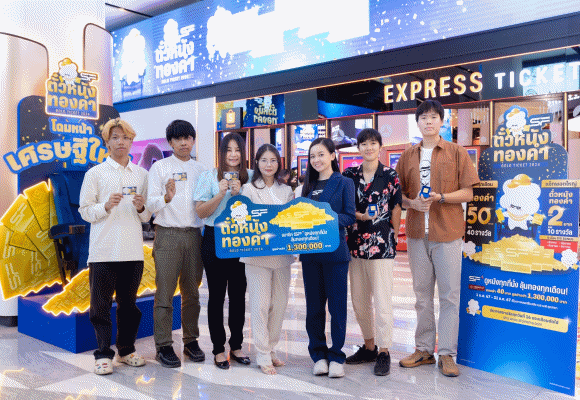 เอส เอฟ และ พรีเมี่ยมโกลด์ เยาวราช แจกจริง Big Bonus ‘ตั๋วหนังทองคำ’ ครั้งแรกในไทย
