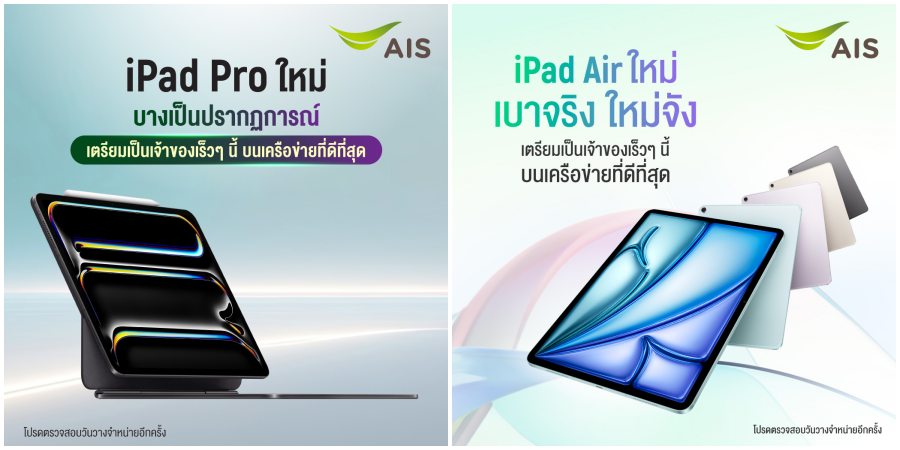 AIS 5G เตรียมวางจำหน่าย iPad Pro รุ่นใหม่ที่มีดีไซน์ที่บางเบาและดีไซน์สวยสะดุดตา พร้อมด้วยหน้าจอสุดล้ำ Ultra Retina XDR และชิป M4