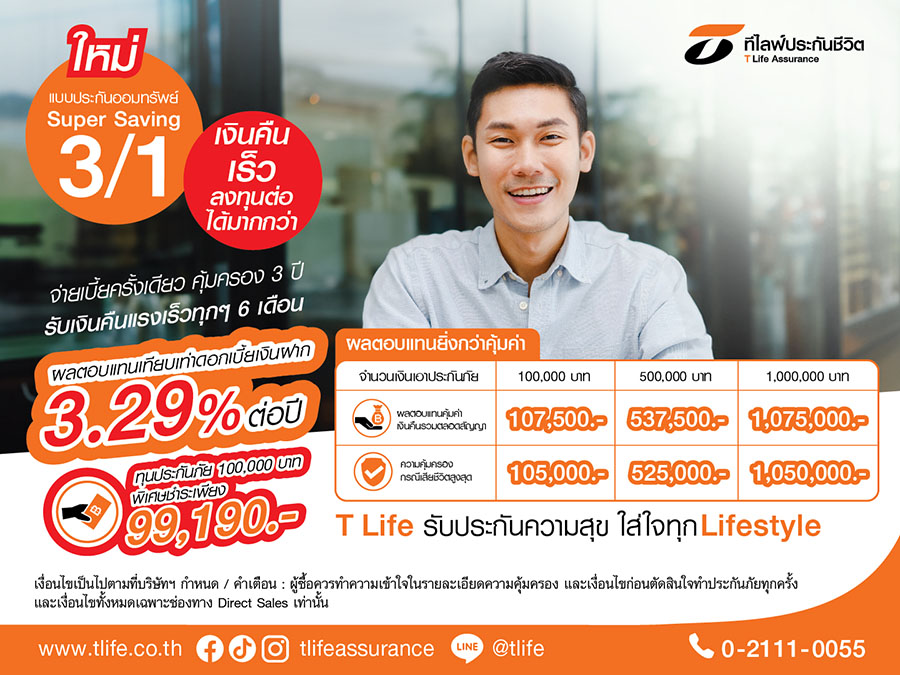 5266 TLife SuperSaving3 1