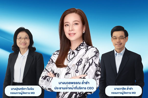 เมืองไทยประกันภัย ภายใต้การนำของ ‘มาดามแป้ง’ นวลพรรณ ล่ำซำ ประธานเจ้าหน้าที่บริหาร-CEO ประกาศตั้ง 2 เอ็มดีใหม่