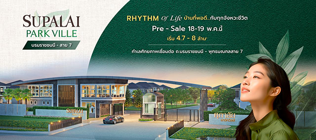 ครั้งแรกในนครปฐม! ศุภาลัย ยืนหนึ่งเทรนด์พลังงานสะอาด ‘พาร์ควิลล์ บรมราชชนนี - สาย 7’ พร้อมติดตั้ง SOLAR ROOFTOP ทุกหลัง