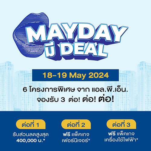 5452 LPN MaydayมีDeal