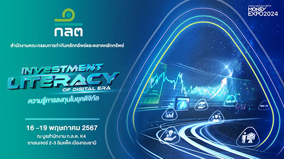 ก.ล.ต. ร่วมกิจกรรมออกบูธให้ความรู้ ‘การเงินการลงทุนในยุคดิจิทัล’ ในงานมหกรรมการเงิน กรุงเทพฯ 16 – 19 พฤษภาคม 2567