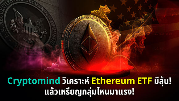 5558 Cryptomind Ethereum ETF