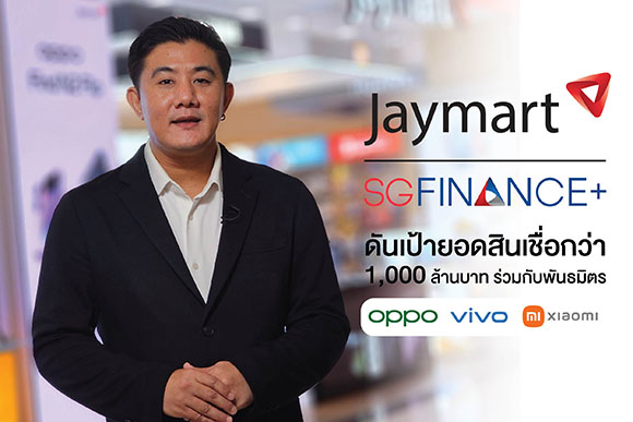 5649 Jaymart Mobile