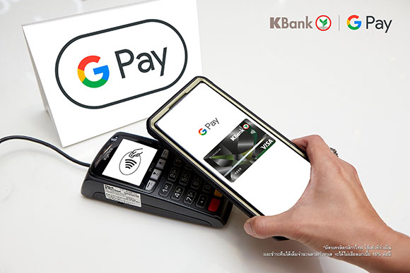 5684 KBank GPay02