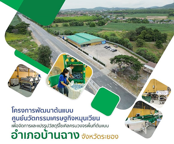 5790 วว ศูนย์บ้านฉาง