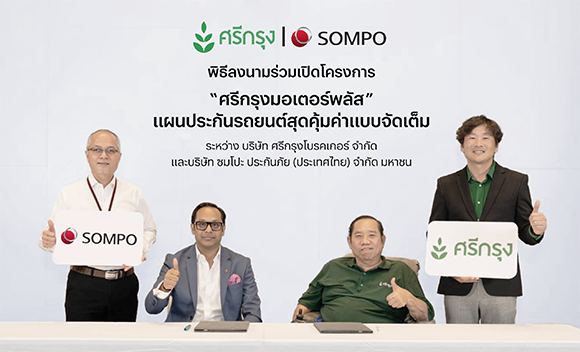 ซมโปะ ร่วมกับ ศรีกรุงโบรคเกอร์ รุกตลาดประกันภัยรถยนต์ เปิดตัว ‘ศรีกรุงมอเตอร์พลัส’ แผนประกันรถยนต์สุดคุ้มค่า