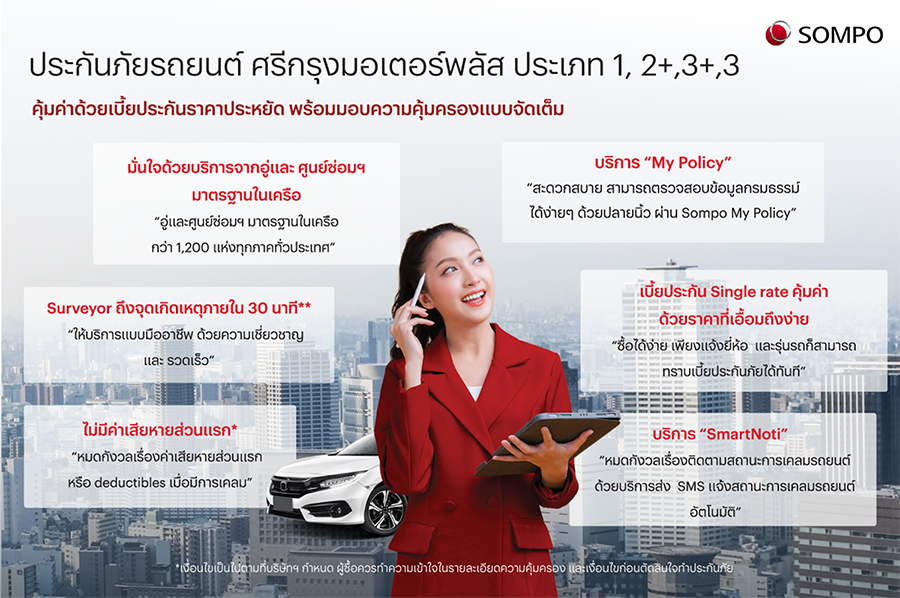 5889 Sompo Srikrung02