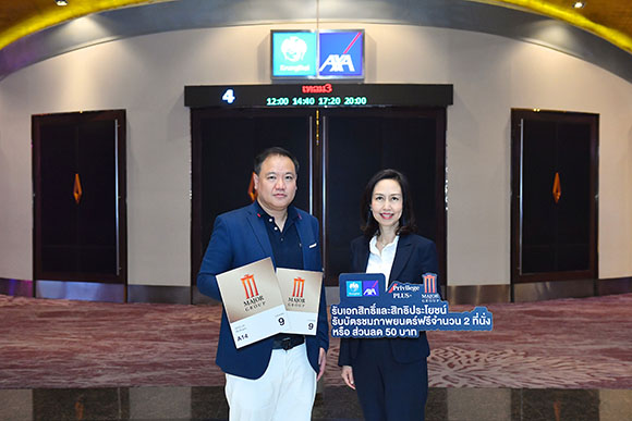 กรุงไทย-แอกซ่า ประกันชีวิต จับมือ เมเจอร์ ซีนีเพล็กซ์ กรุ้ป ส่งมอบความสนุกควบคู่การมีสุขภาพดี ผ่านกิจกรรม Privilege PLUS+ ขยายฐานกลุ่มลูกค้าทุกเจเนอร์เรชัน