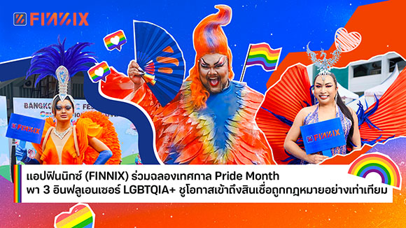 6261 FINNIX PrideMonth