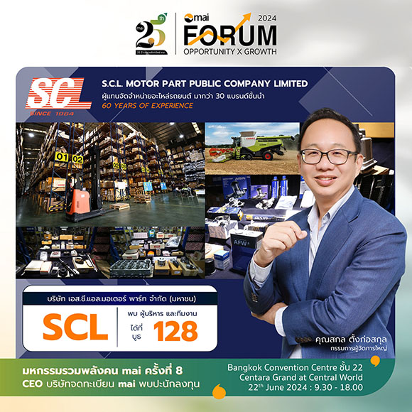 SCL หุ้นผู้นำอะไหล่รถยนต์ แย้มสตอรี่ดีรออยู่ พบกันงาน mai FORUM 2024 วันที่ 22 มิ.ย.นี้