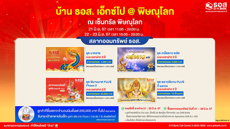 6659 GHB สลากออมทรัพย์