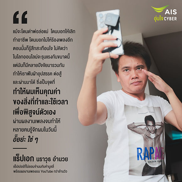 6682 AIS อุ่นใจCYBER