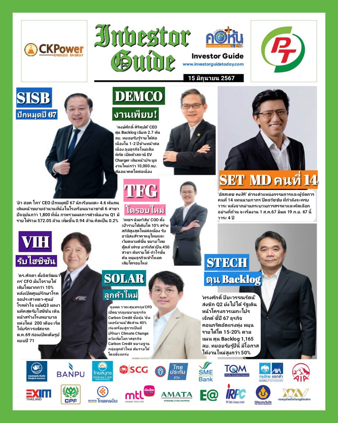 คอหุ้น Investor Guide 15 มิถุนายน 2567