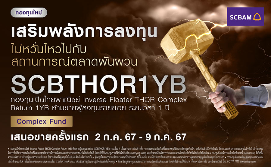 7039 SCBTHOR1YB