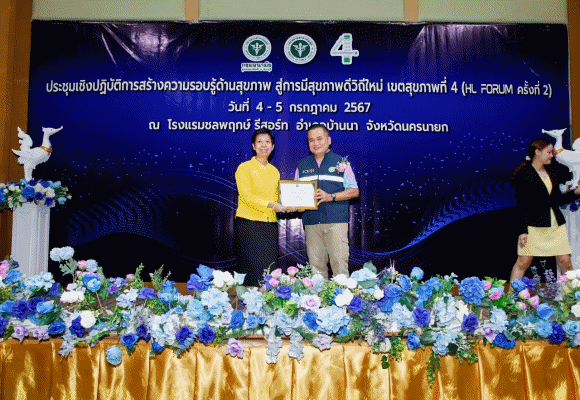 วว. รับประกาศเกียรติคุณ ‘Princess Health Award’
