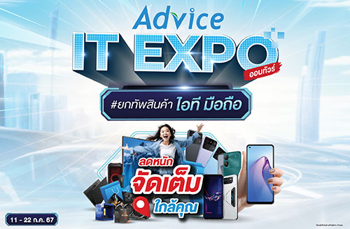 7261 ADVICE IT Expo 1