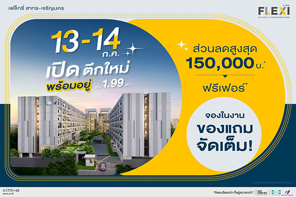 7328 SENA Flexi Sathorn