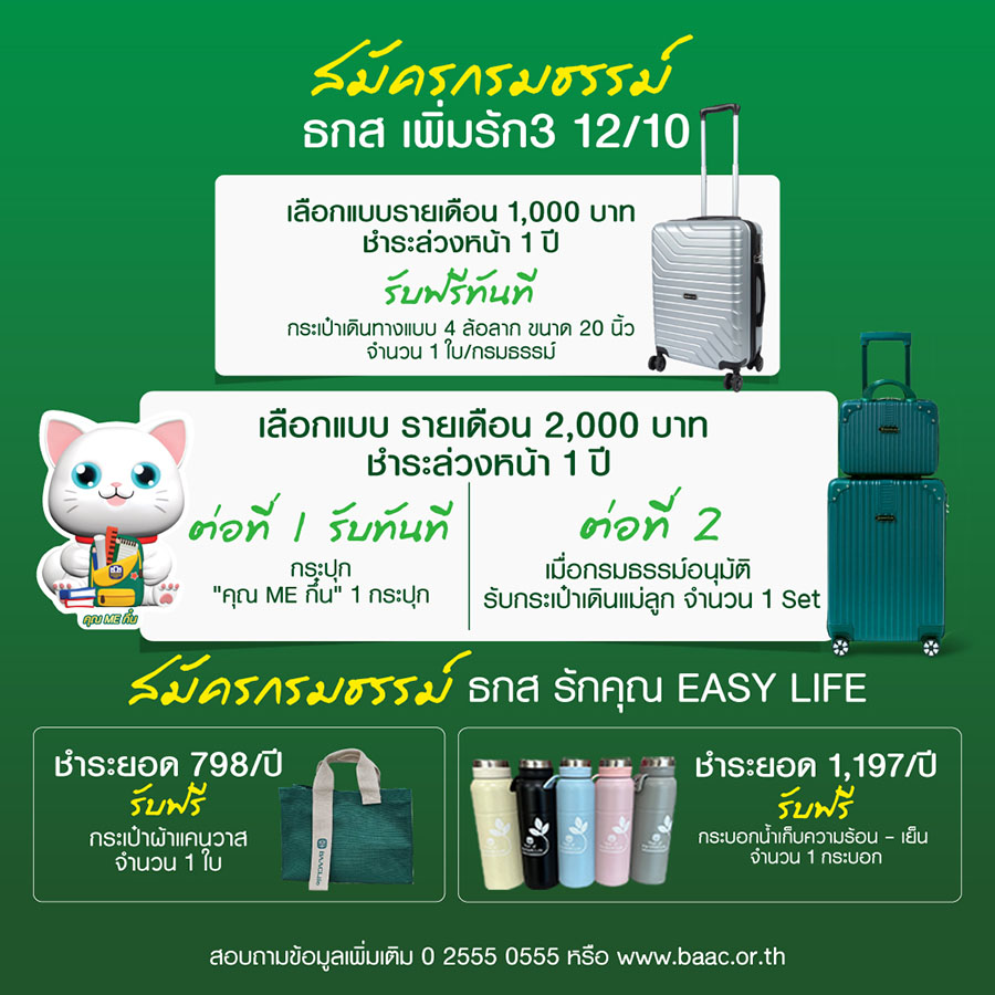 7373 BAAC MoneyExpo อุบล 2