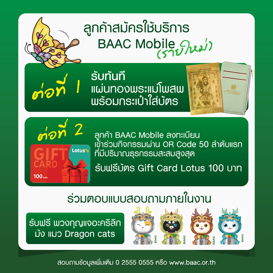 7373 BAAC MoneyExpo อุบล 4