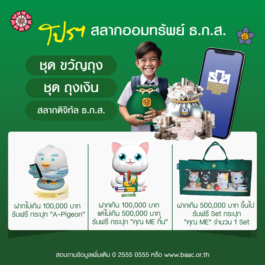 7373 BAAC MoneyExpo อุบล 5