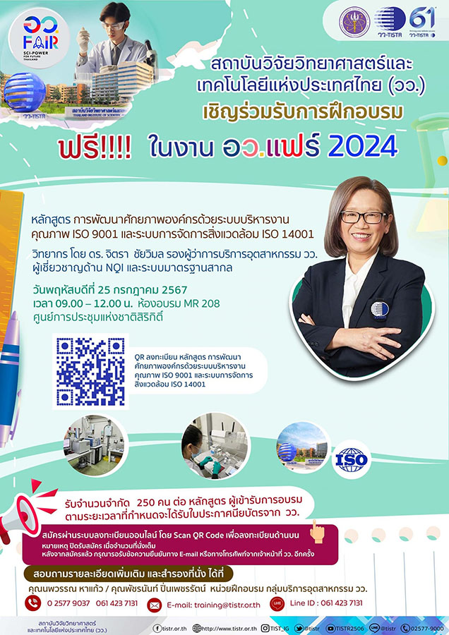 7499 วว อบรม ISO9001 