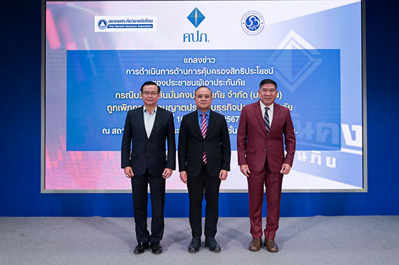 สมาคมประกันวินาศภัยไทย ผนึกกำลังบริษัทสมาชิก ช่วยเหลือผู้เอาประกันภัยที่ได้รับผลกระทบ กรณี บมจ.สินมั่นคงประกันภัย ถูกเพิกถอนใบอนุญาต