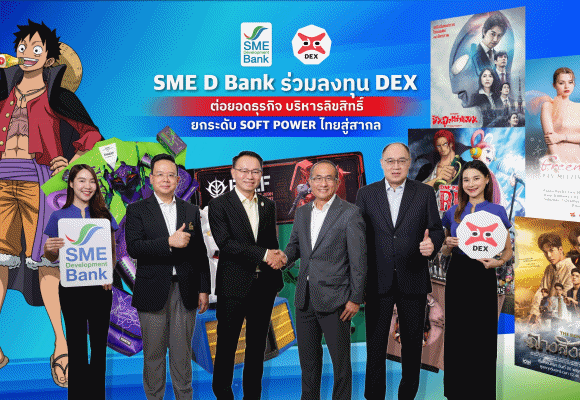 SME D Bank ร่วมลงทุน DEX ต่อยอดธุรกิจบริหารลิขสิทธิ์ ติดปีกซอฟต์พาวเวอร์ไทยโกอินเตอร์