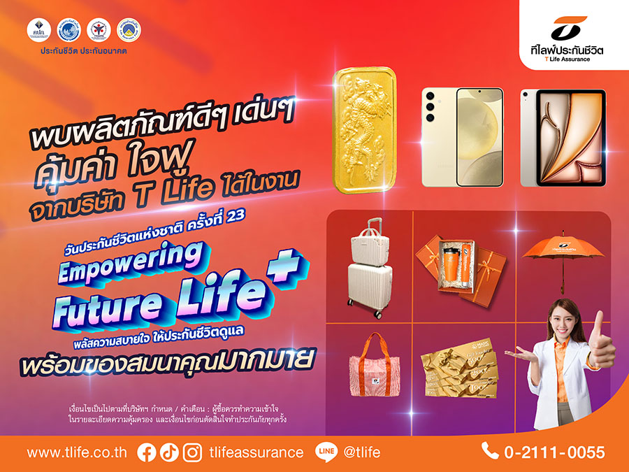 7634 TLife วันประกันชีวิต