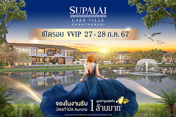 7697 Supalai LakeVille Chanthaburi