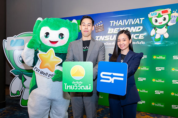 Exclusive Movie Night ประกันภัยไทยวิวัฒน์ ร่วม เอส เอฟ มอบประสบการณ์ที่มากกว่าการประกันภัย ชูคอนเซ็ปต์ ‘Beyond Insurance’