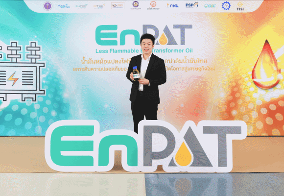 PSP หนุนโครงการวิจัยและพัฒนานวัตกรรมน้ำมันหม้อแปลงไฟฟ้าชีวภาพจากน้ำมันปาล์ม (EnPAT) ยกระดับอุตสาหกรรมไทย มุ่งสู่อนาคตอย่างยั่งยืน!