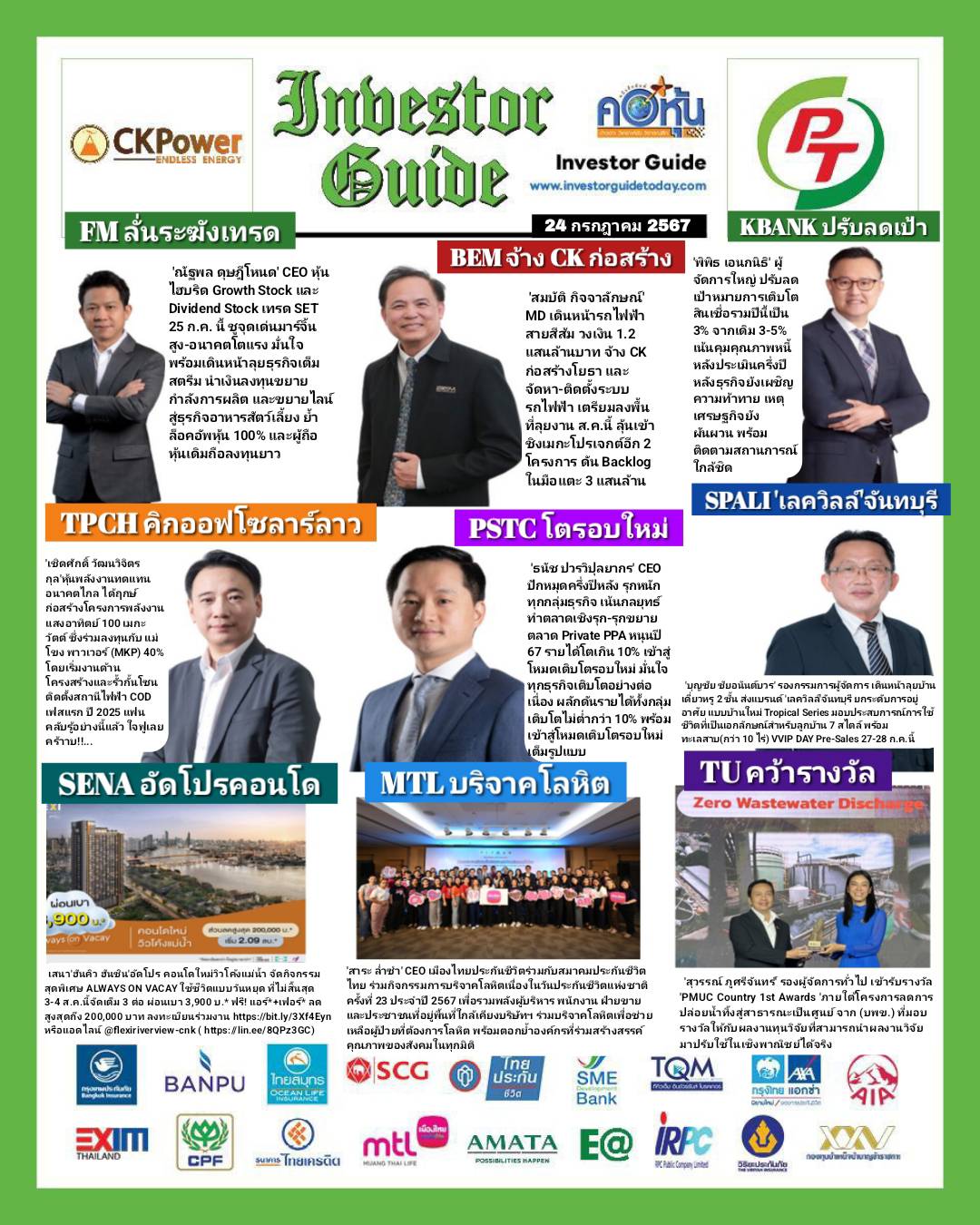 คอหุ้น Investor Guide 24 กรกฎาคม 2567