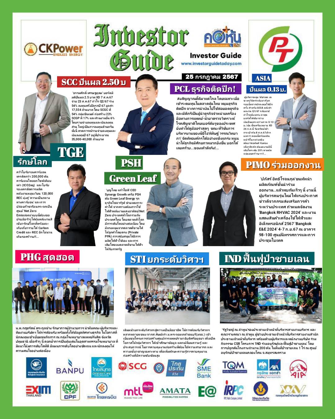 คอหุ้น Investor Guide 25 กรกฎาคม 2567