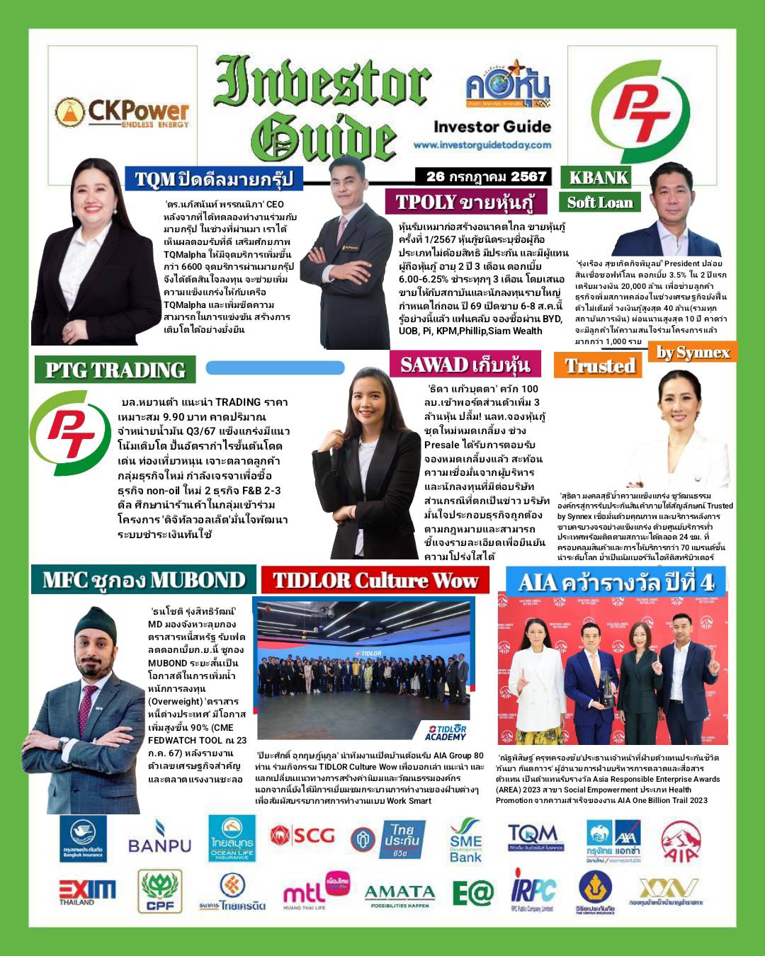 คอหุ้น Investor Guide 26 กรกฎาคม 2567