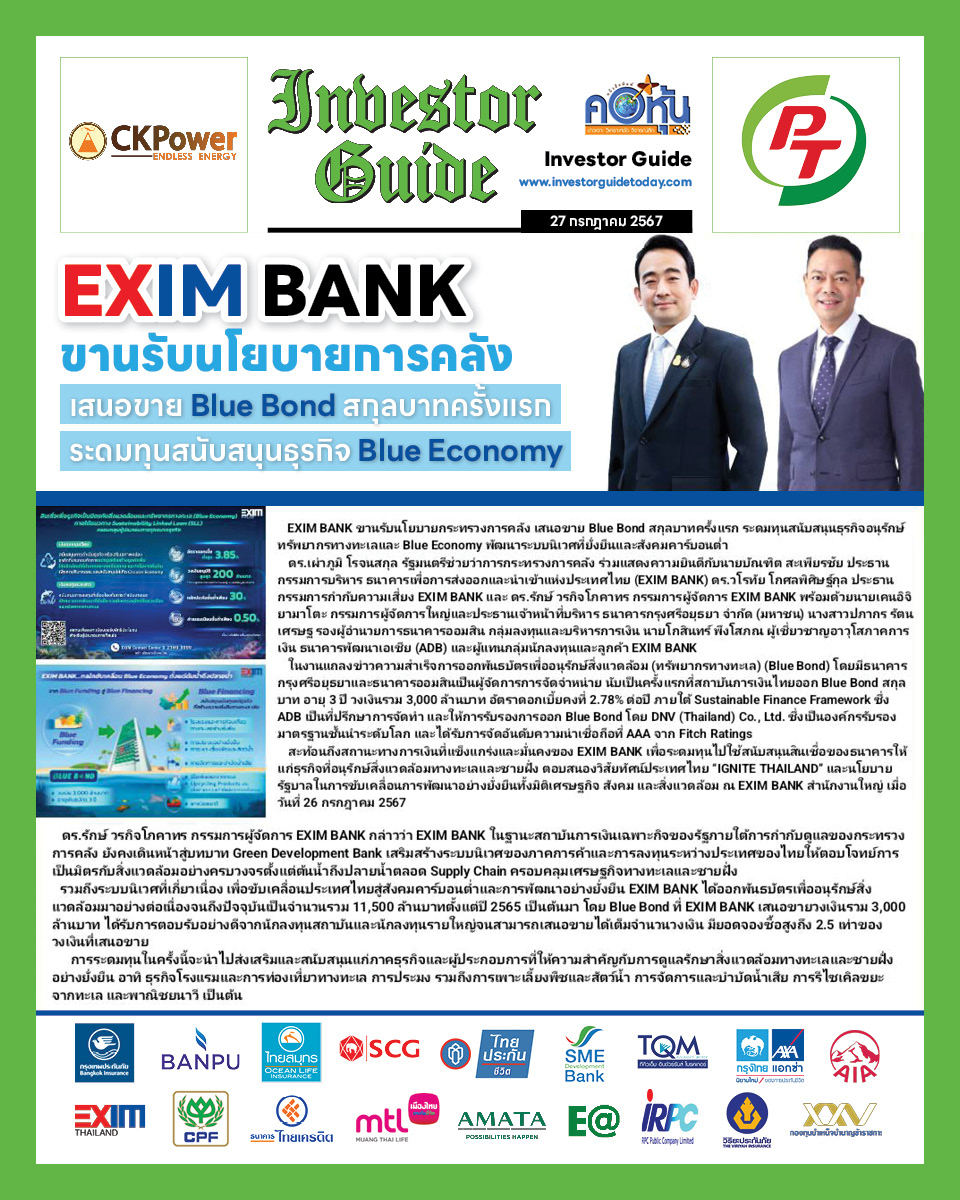 คอหุ้น Investor Guide 27 กรกฎาคม 2567