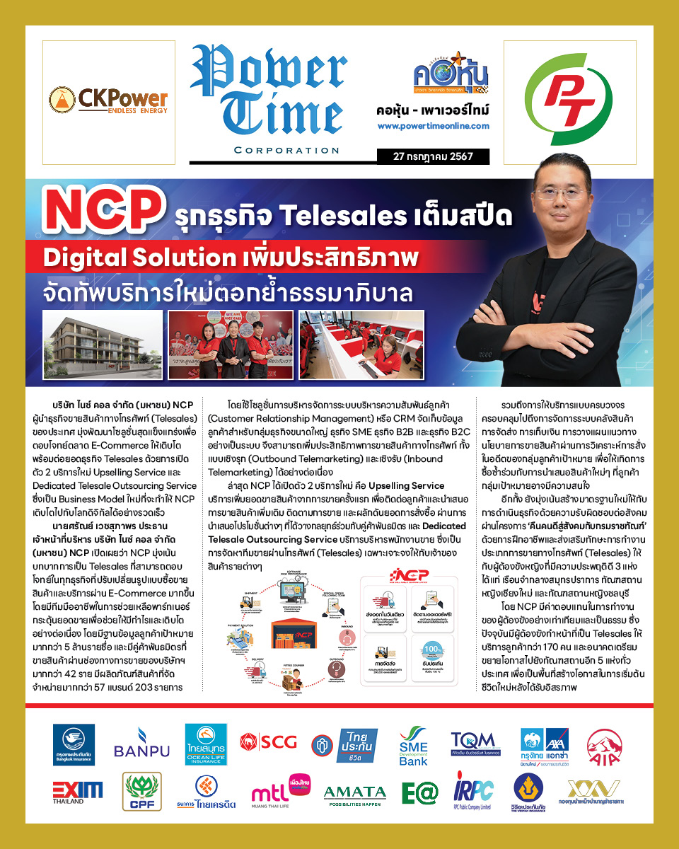 คอหุ้น เพาเวอร์ไทม์ 27 กรกฎาคม 2567