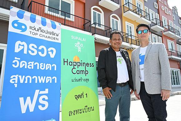 ศุภาลัย ร่วมกับ แว่นท็อปเจริญ สร้างดี ไม่หยุด!! ลุยพื้นที่เมืองชล รวมพลังทีมจิตอาสาตัดแว่นสายตาและตรวจสุขภาพ