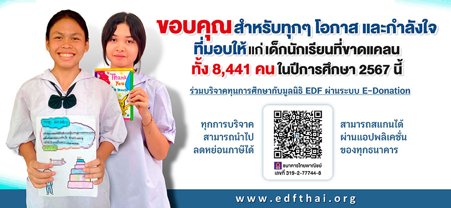 8325 EDF scholarships