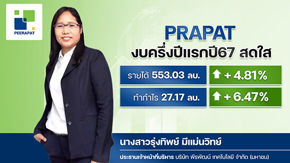 8339 PRAPAT