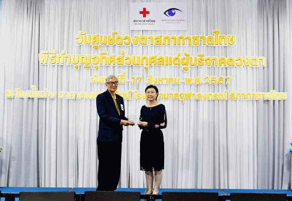 ศูนย์ดวงตา สภากาชาดไทย มอบโล่ขอบคุณ เครือซีพี และ ทรู คอร์ปอเรชั่น องค์กรผู้สนับสนุนและส่งเสริมการบริจาคดวงตา ผ่านโครงการ ‘Let Them See Love’ ต่อเนื่องเป็นปีที่ 17