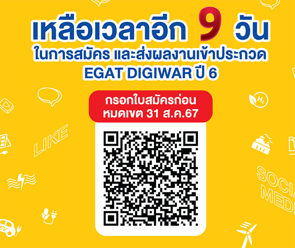 8719 EGAT Digiwar