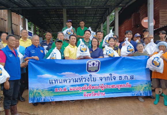 ธ.ก.ส. เข้าช่วยเหลือผู้ประสบอุทกภัยพื้นที่จังหวัดน่าน
