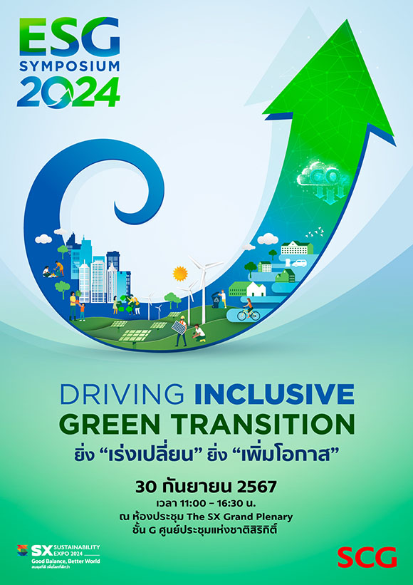 เอสซีจี รวมพลังทุกภาคส่วน ร่วมเร่งเปลี่ยนผ่านสู่สังคมคาร์บอนต่ำ จัดงาน ESG Symposium 2024 ภายใต้แนวคิด ยิ่ง ‘เร่งเปลี่ยน’ ยิ่ง ‘เพิ่มโอกาส’ วันที่ 30 กันยายนนี้