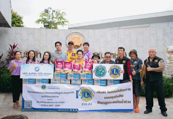 ธนพิริยะ ส่งมอบสินค้าอุปโภคบริโภค สมทบถุงยังชีพ ช่วยเหลือประชาชนที่เดือดร้อน จากอุทกภัย จ.เชียงราย