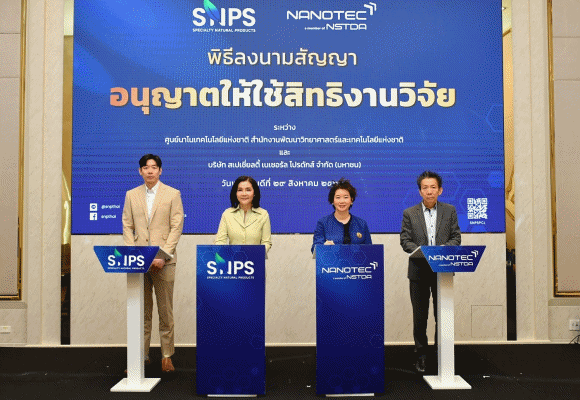 SNPS x นาโนเทค สวทช.พัฒนา B GOLD ยกระดับสมุนไพรไทยออกสู่สากล
