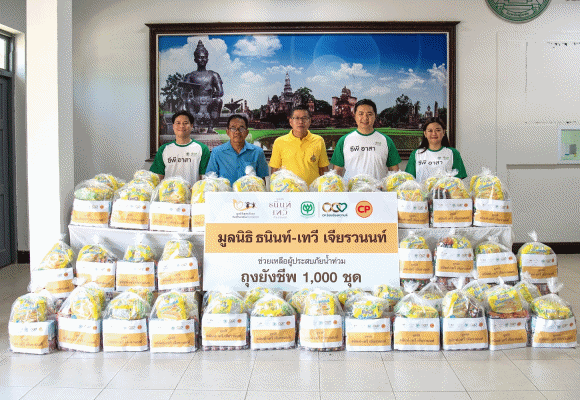 เครือซีพี-มูลนิธิธนินท์ เทวี เจียรวนนท์ มอบถุงยังชีพ ช่วยประชาชนที่ได้รับผลกระทบน้ำท่วม จ.สุโขทัย