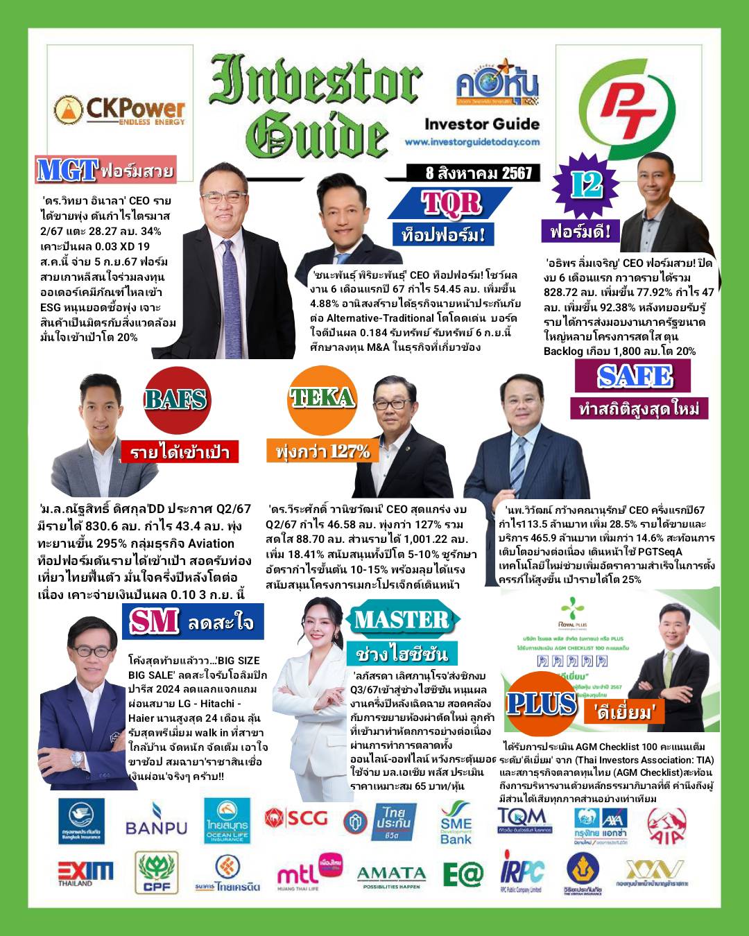 คอหุ้น Investor Guide 8 สิงหาคม 2567