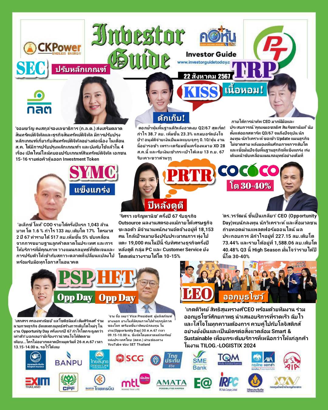 คอหุ้น Investor Guide 22 สิงหาคม 2567
